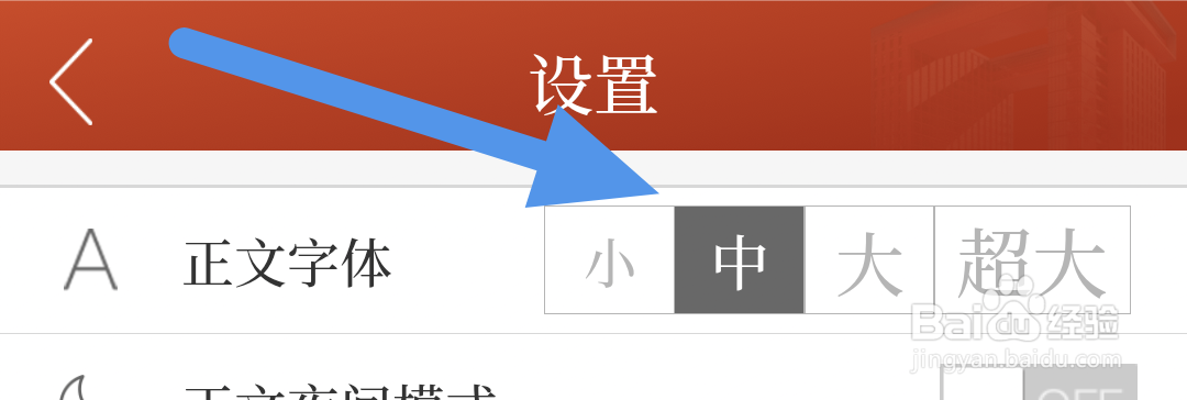 无锡博报APP怎样设置正文字体选项