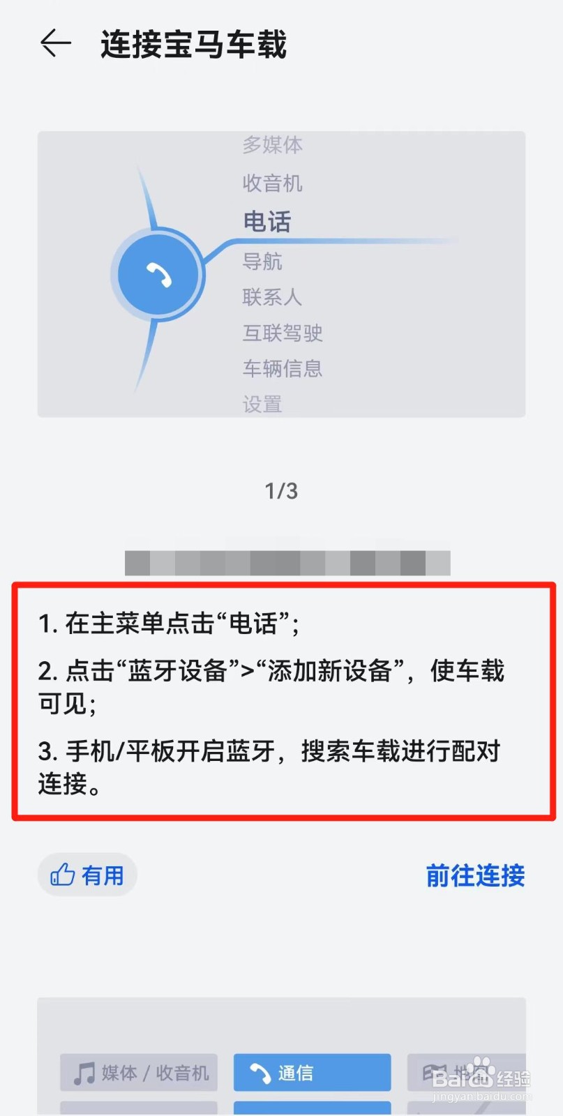 宝马怎么连接蓝牙
