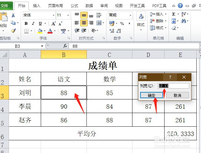怎样把excel表格拉宽