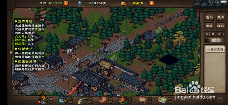 烟雨江湖怎么查看菜谱