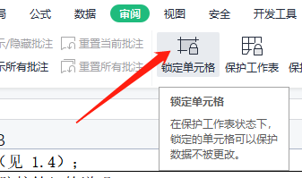 excle如何快速取消工作表保护