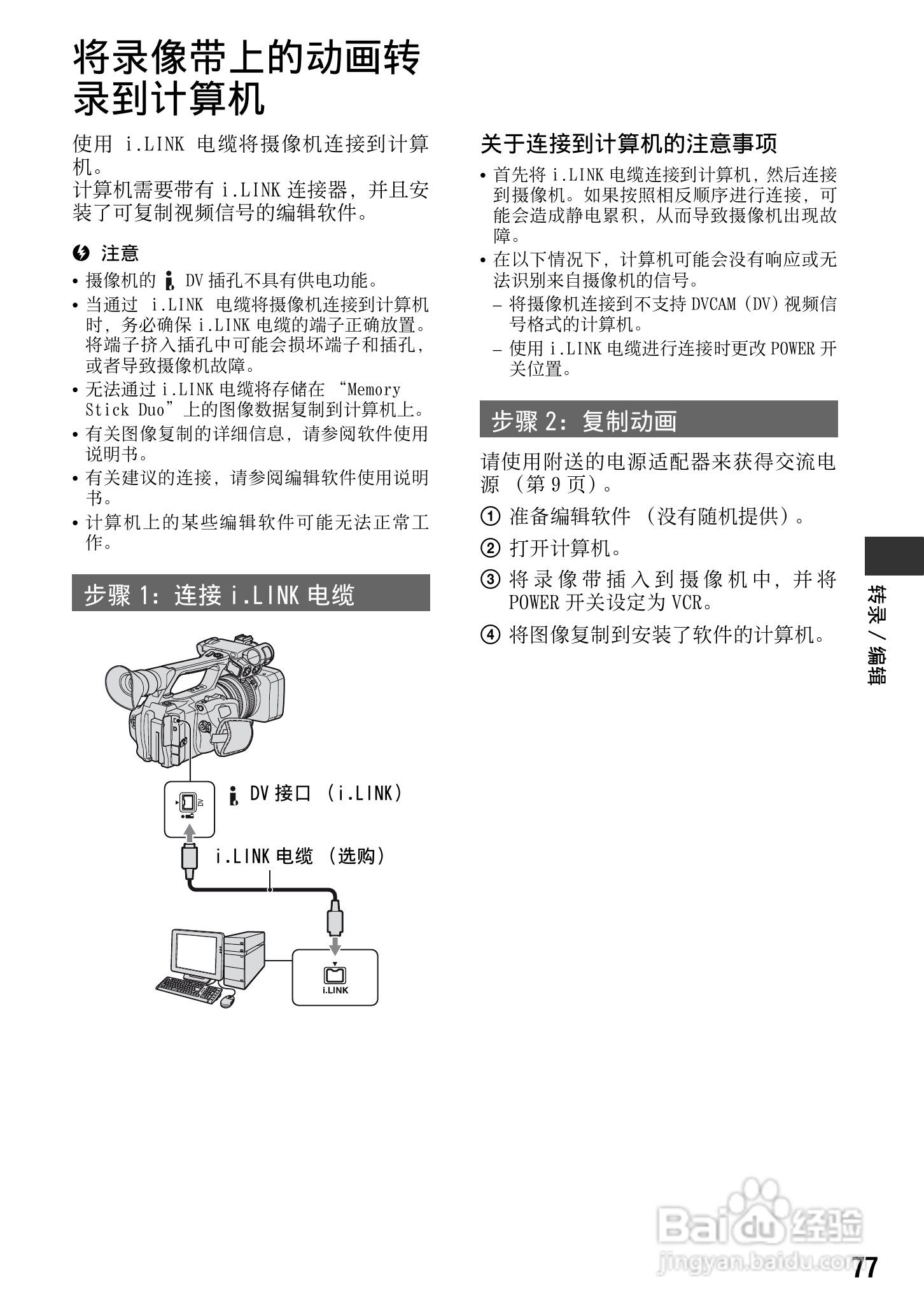 索尼DSR-PD198P数码摄像机使用说明书:[8]