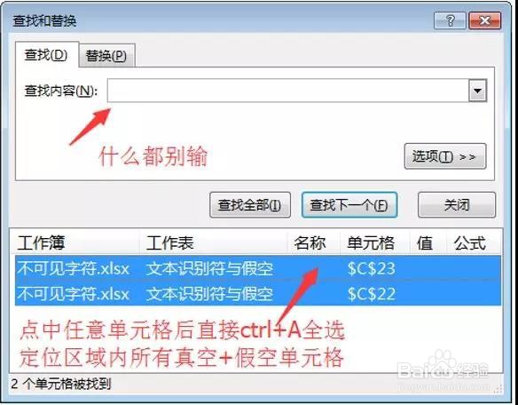 Excel:常见的不可见的字符与对应解决方法