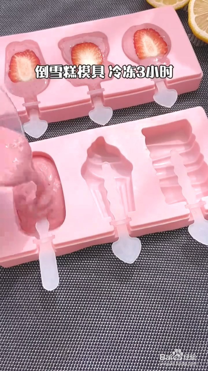 如何制作草莓雪糕