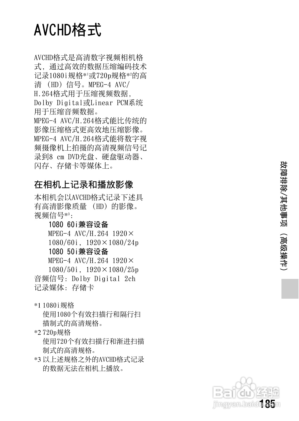 索尼SLT-A65数码摄像机使用说明书:[19]