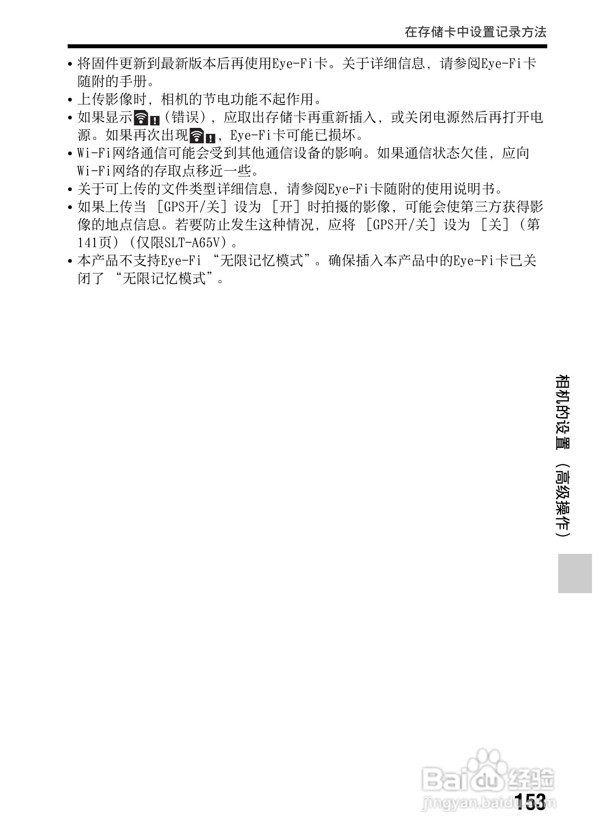 索尼SLT-A65数码摄像机使用说明书:[16]