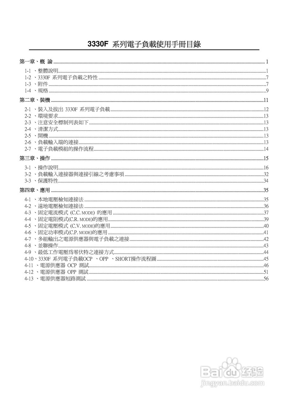 3336F模块式电子负载使用手册:[1]