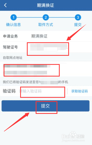 架驶证到期换证怎么办理