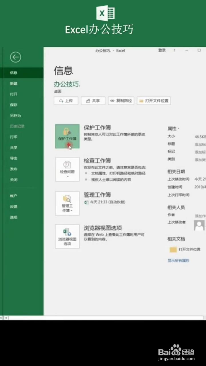 如何为Excel工作表设置密码
