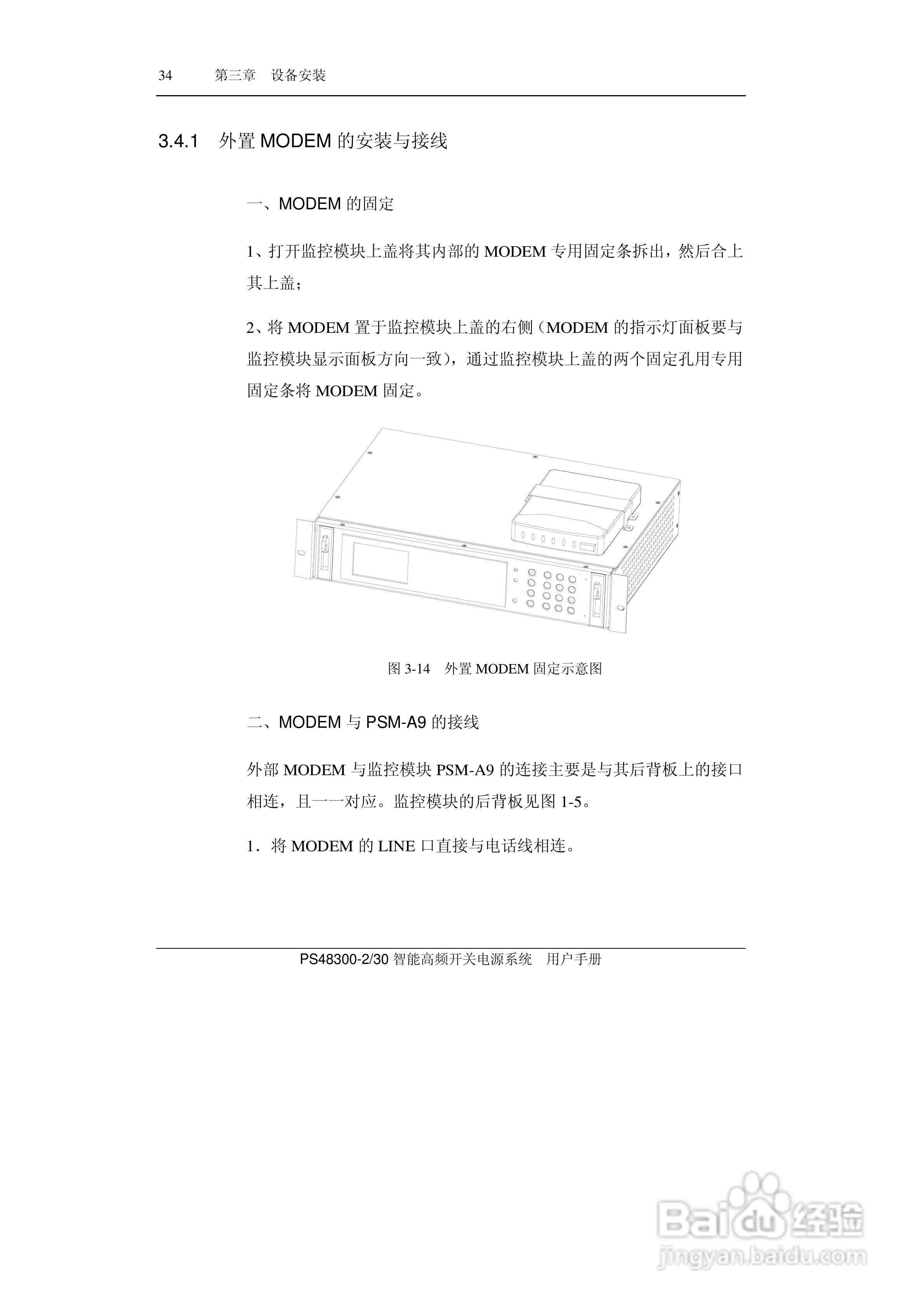 PS48300-30智能高频开关电源系统用户手册:[5]