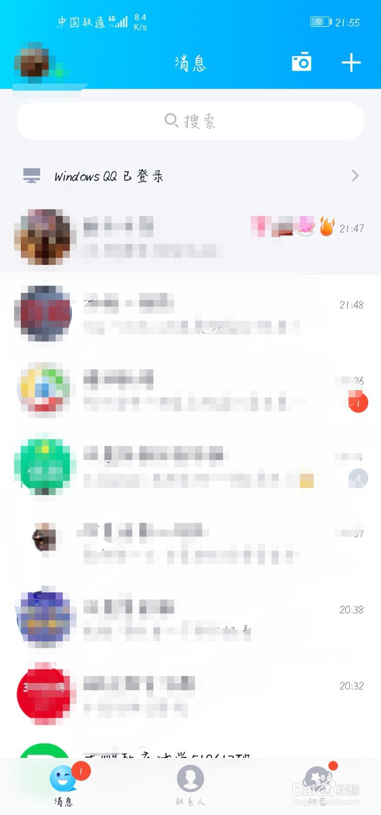 如何查看自己QQ账号授权过的应用