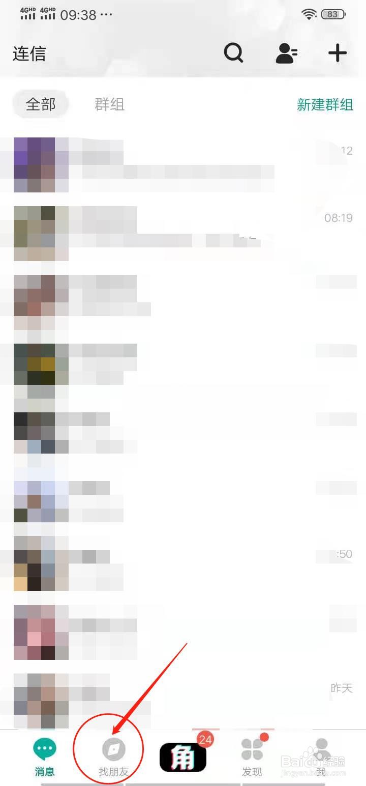 连信APP附近的人怎么设置只看女生