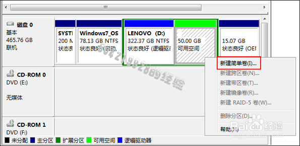 如何给win7系统的硬盘分区