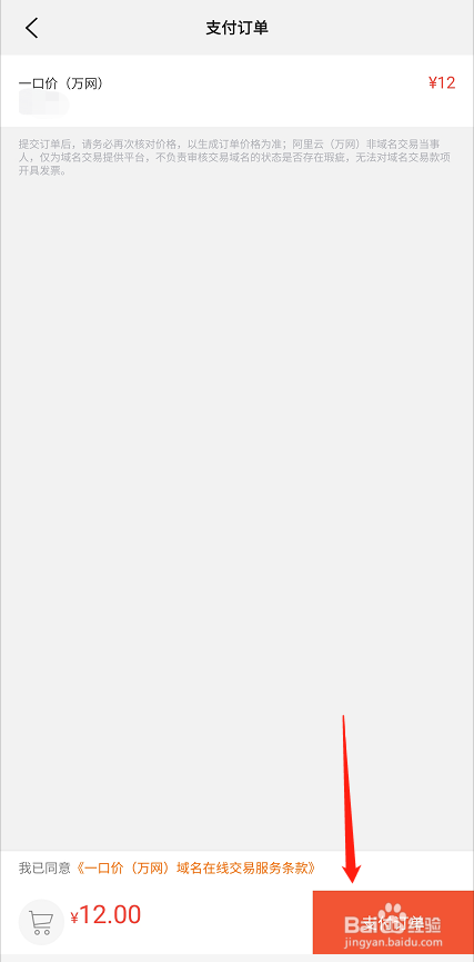 如何在阿里云APP购买二手域名
