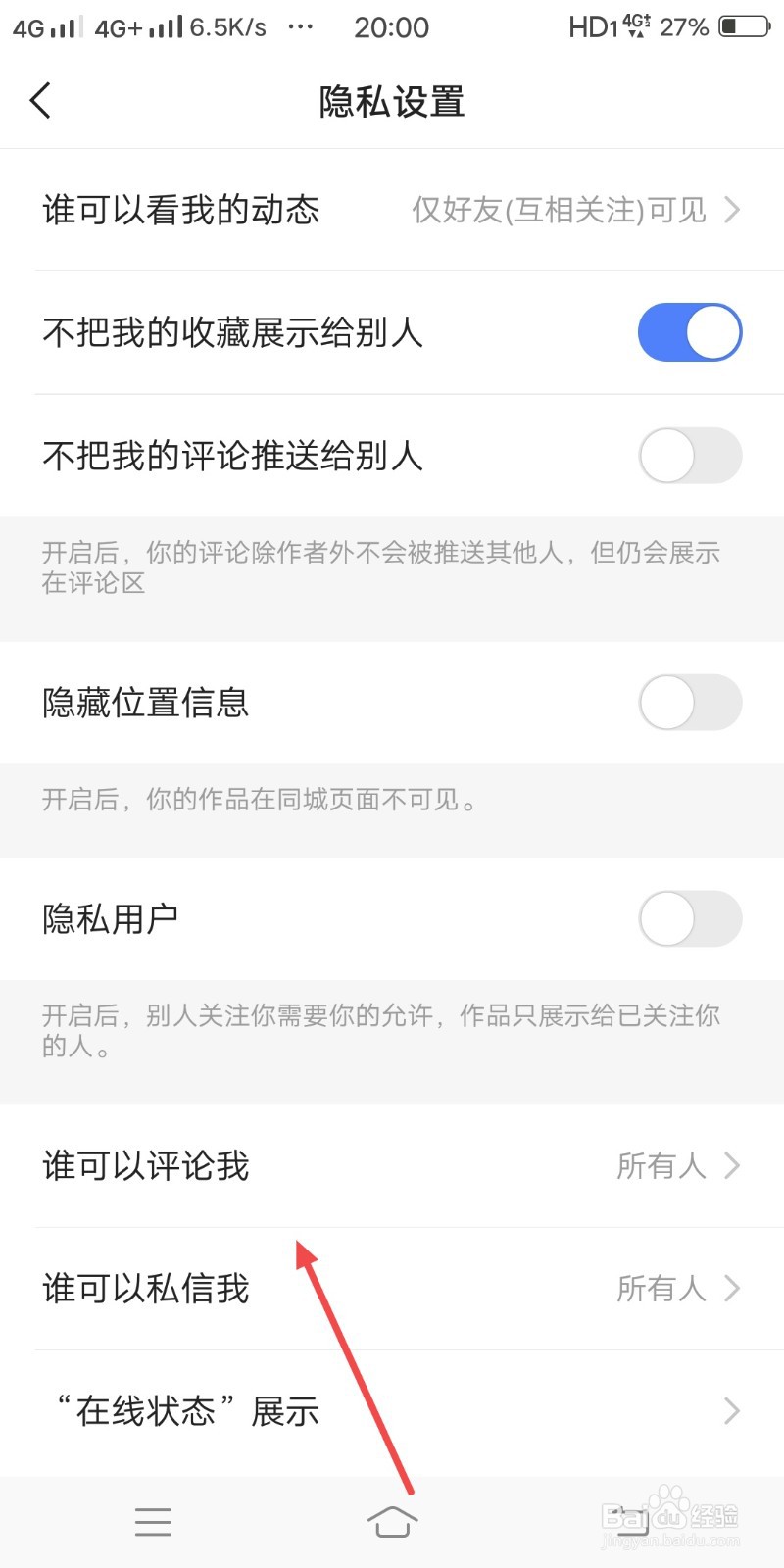 快手如何设置好友可以评论我