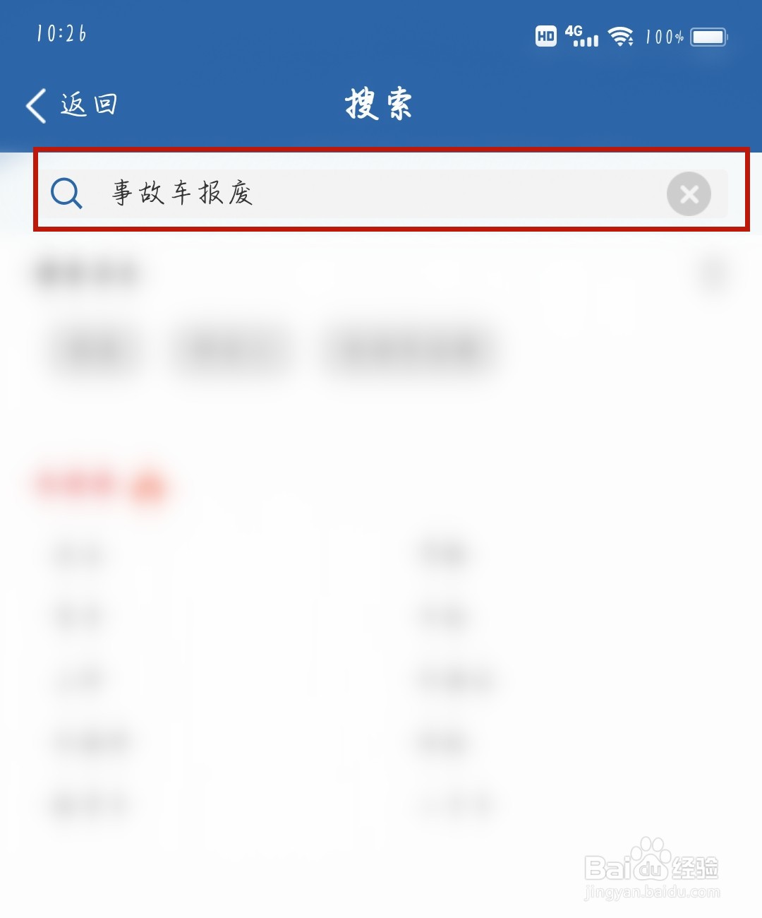 事故车报废怎么办理