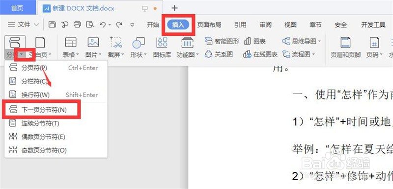 Word文档如何设置单独一页纸张方向为横向