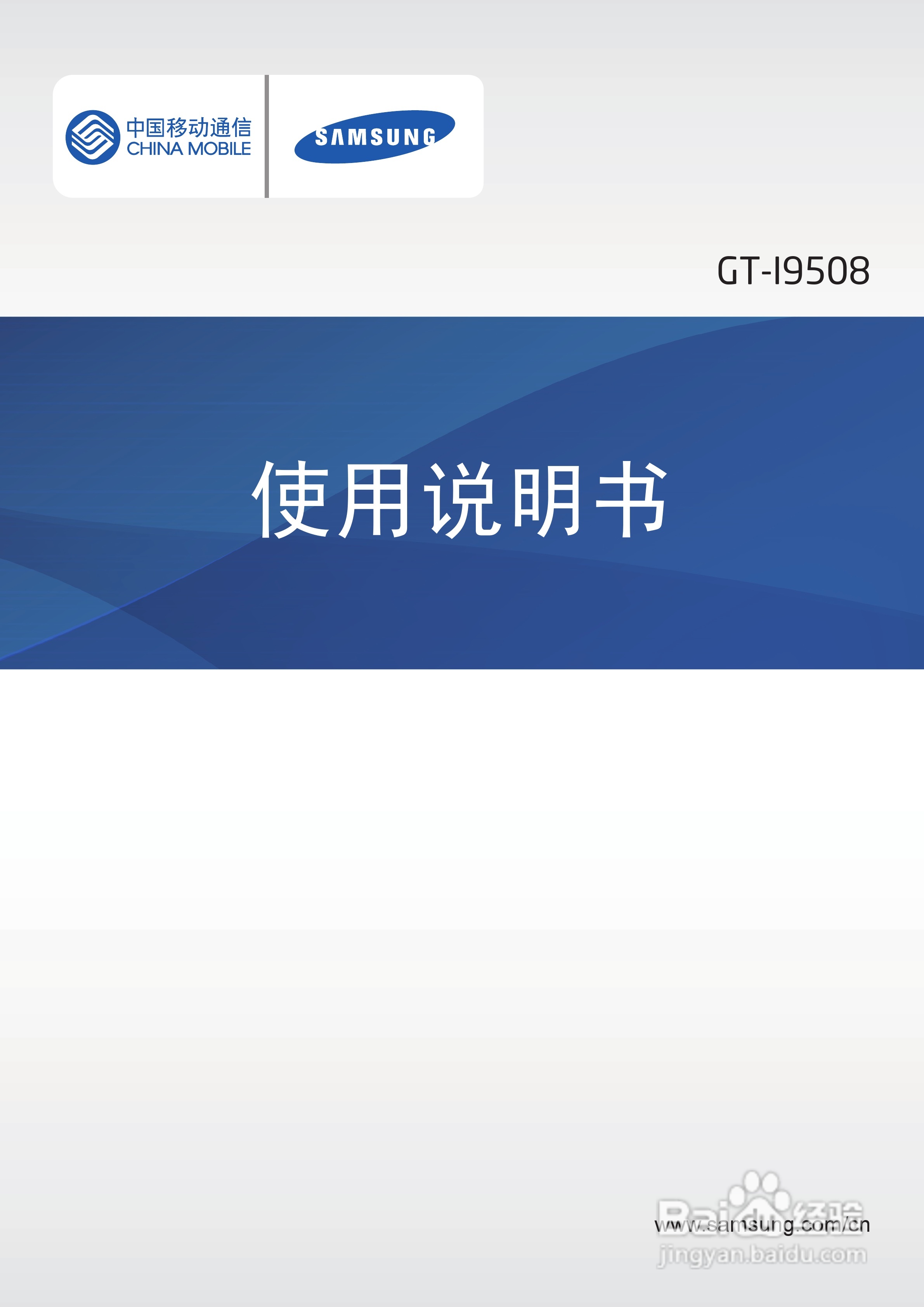 三星GALAXY S4 GT-I9508(移动版)手机说明书:[0]