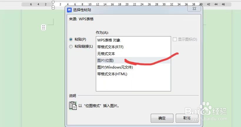 如果完美将excel表格插入到word文档中