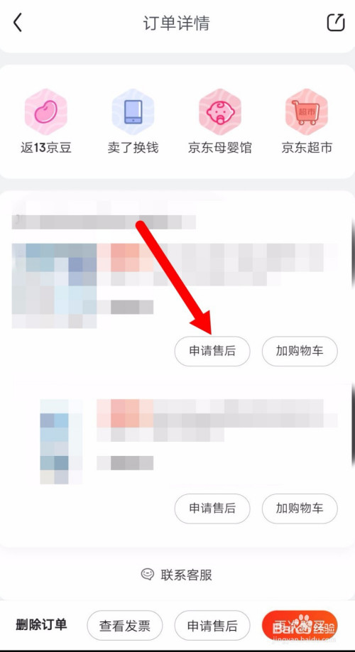 京东组合订单怎么能只退一个