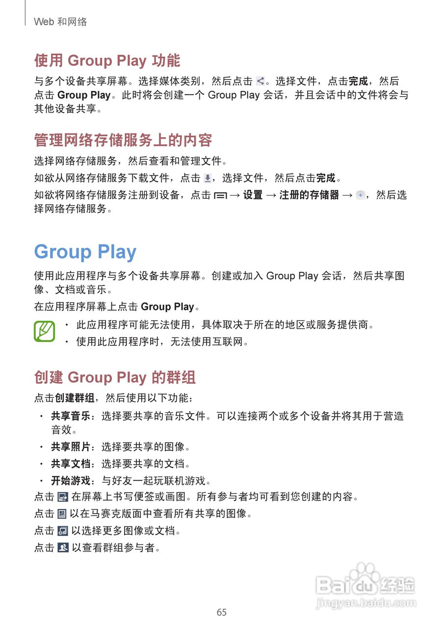 三星GALAXY S4 GT-I9508(移动版)手机说明书:[7]