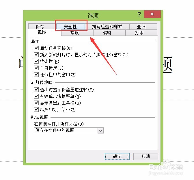 PowerPoint如何加密