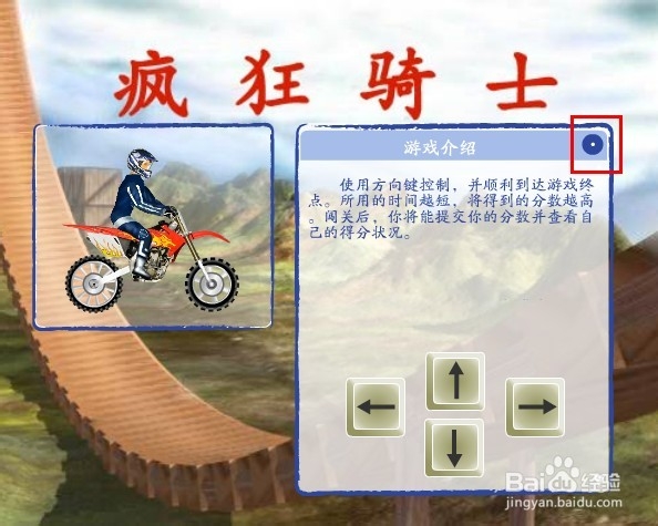 疯狂骑士小游戏攻略