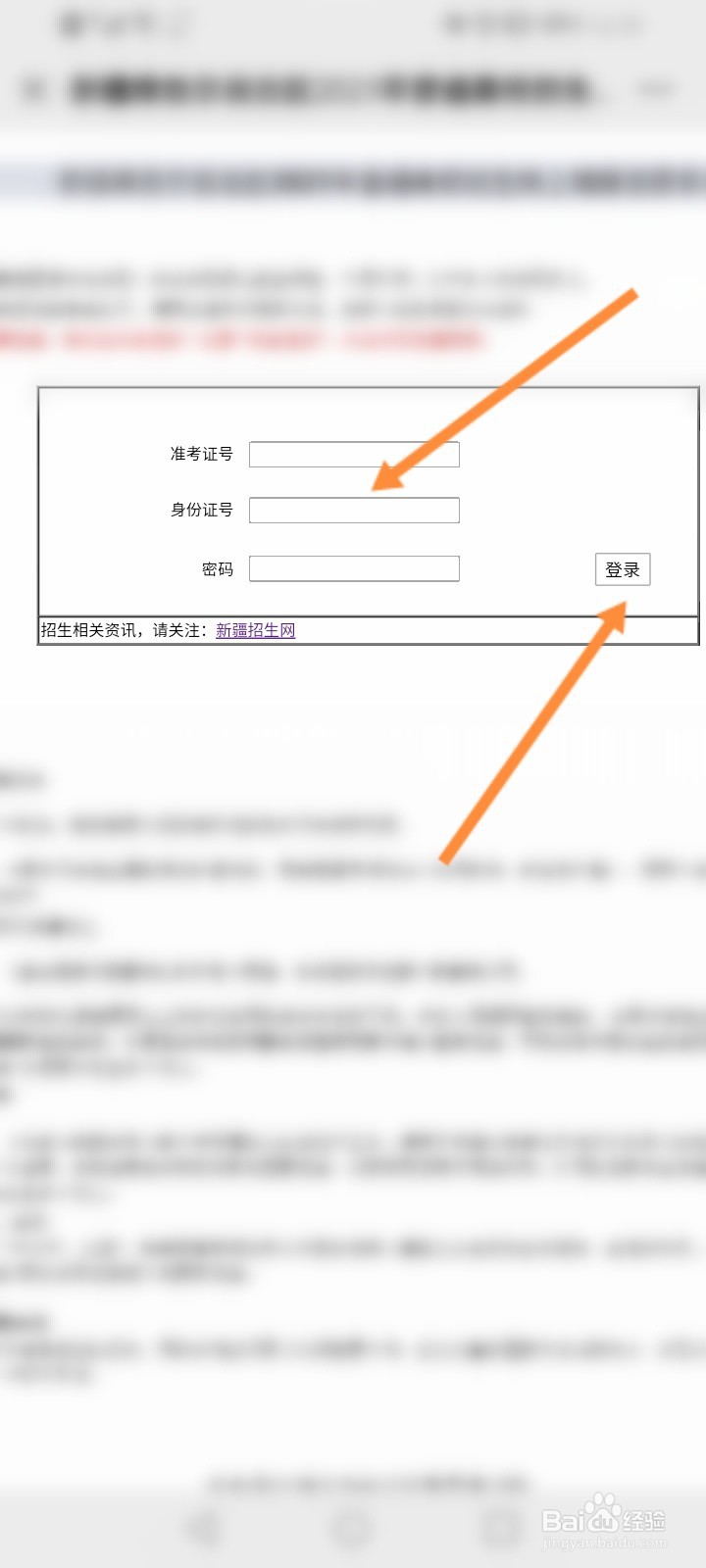 新疆招生网怎么登录