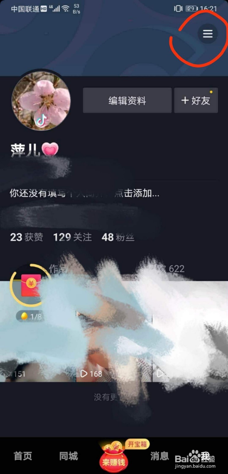 抖音新版本更新后,如何取消隐私账号