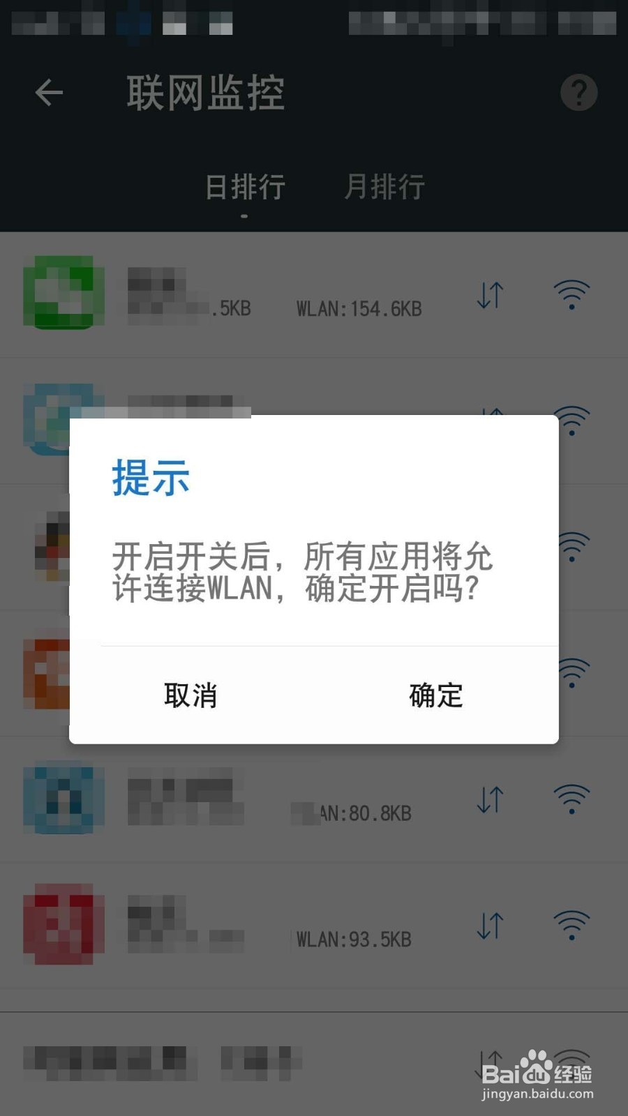 联想VIBESHOT手机怎样开启或关闭软件的联网功能