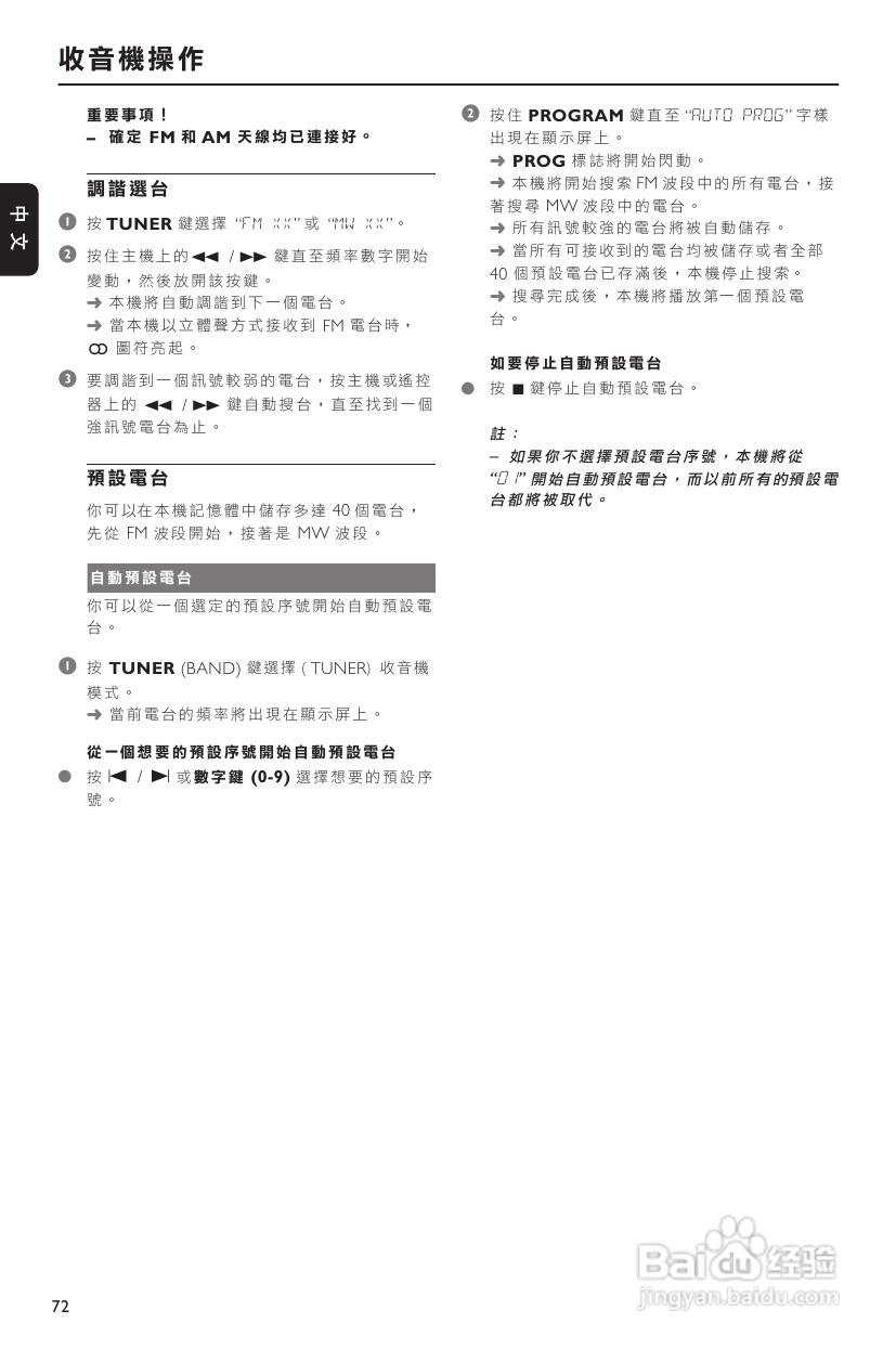 PHILIPS FWD182音响使用说明书:[2]