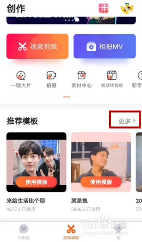 如何用小影VivaVideo的模板制作精美视频