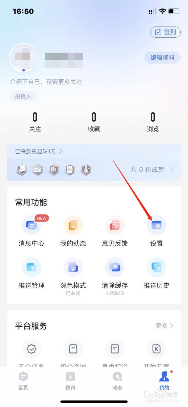 36氪app如何关闭WIFI自动播放视频