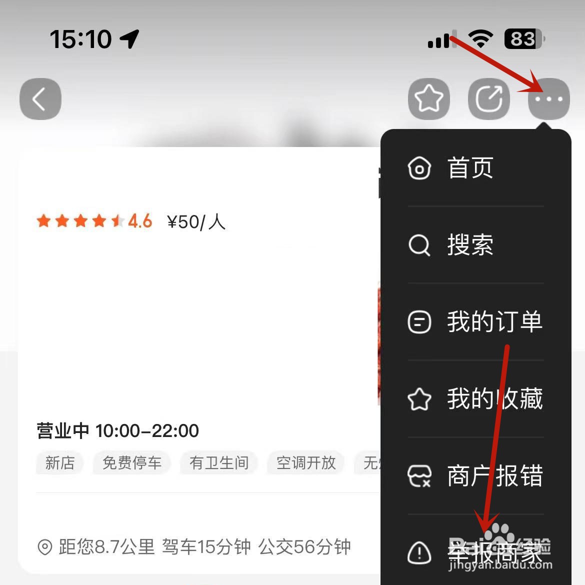 美团怎么投诉商家