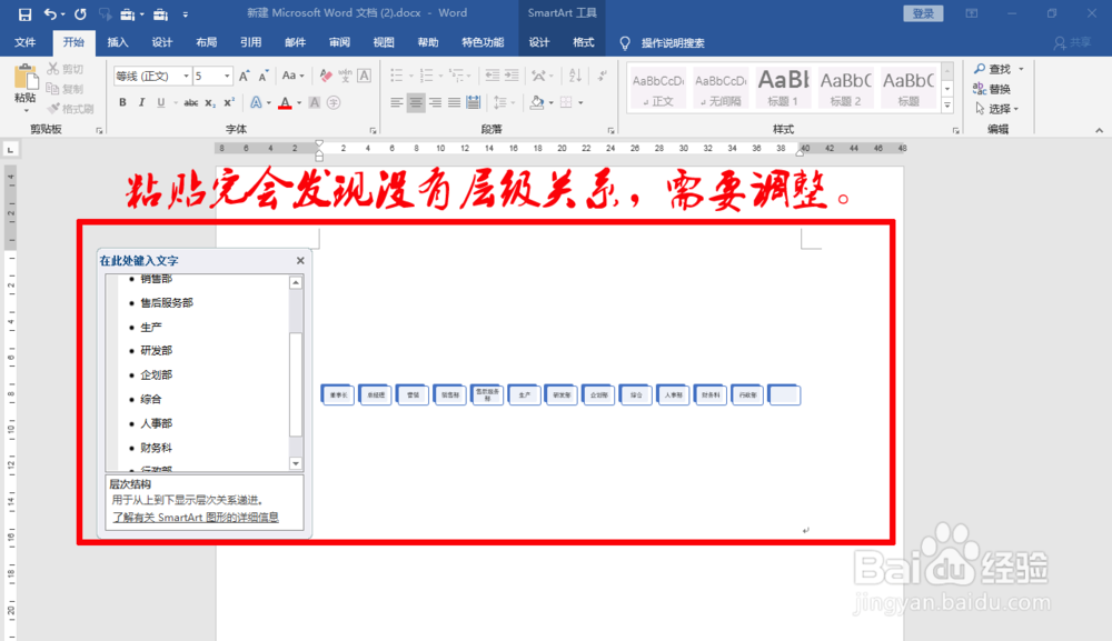 如何使用word制作公司组织架构图？
