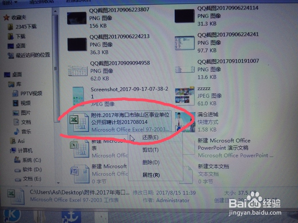 如何将电脑中已删除的文件恢复