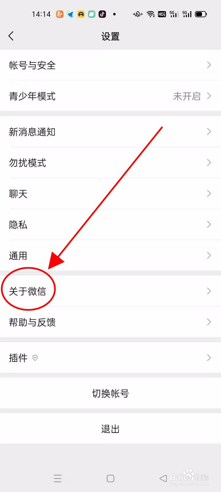 怎么查看微信的版本