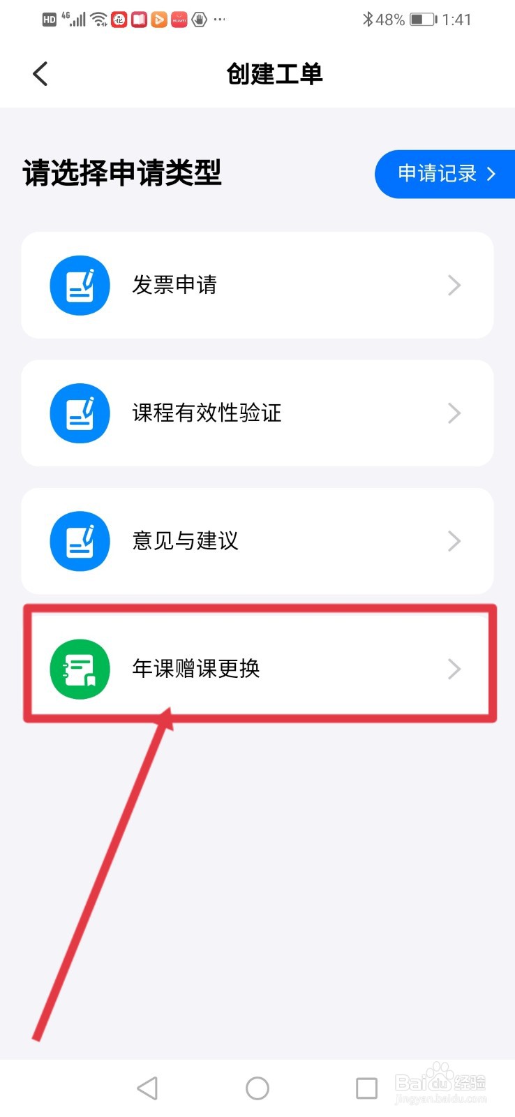 叫叫，年课赠课更换入口在哪里