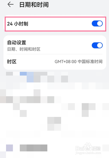 华为手机在哪里设置24小时样式