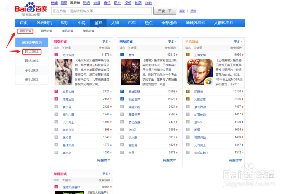 搜索当前最热门的网页游戏