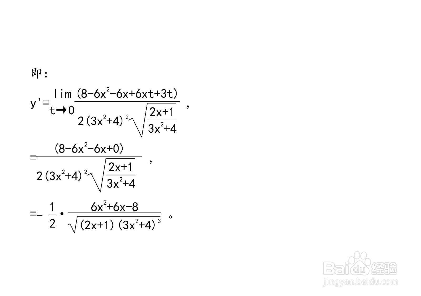 对数法等计算y=√(2x+1)/(3x^2+4)导数的方法