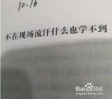 不在现场流汗什么也学不到感想