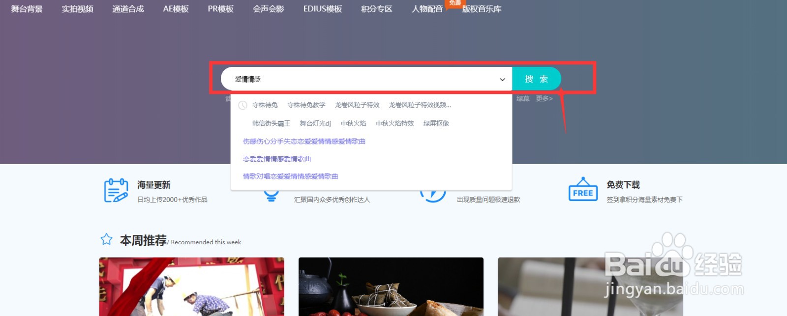 怎么在凌晨两点视频素材网下载爱情情感视频
