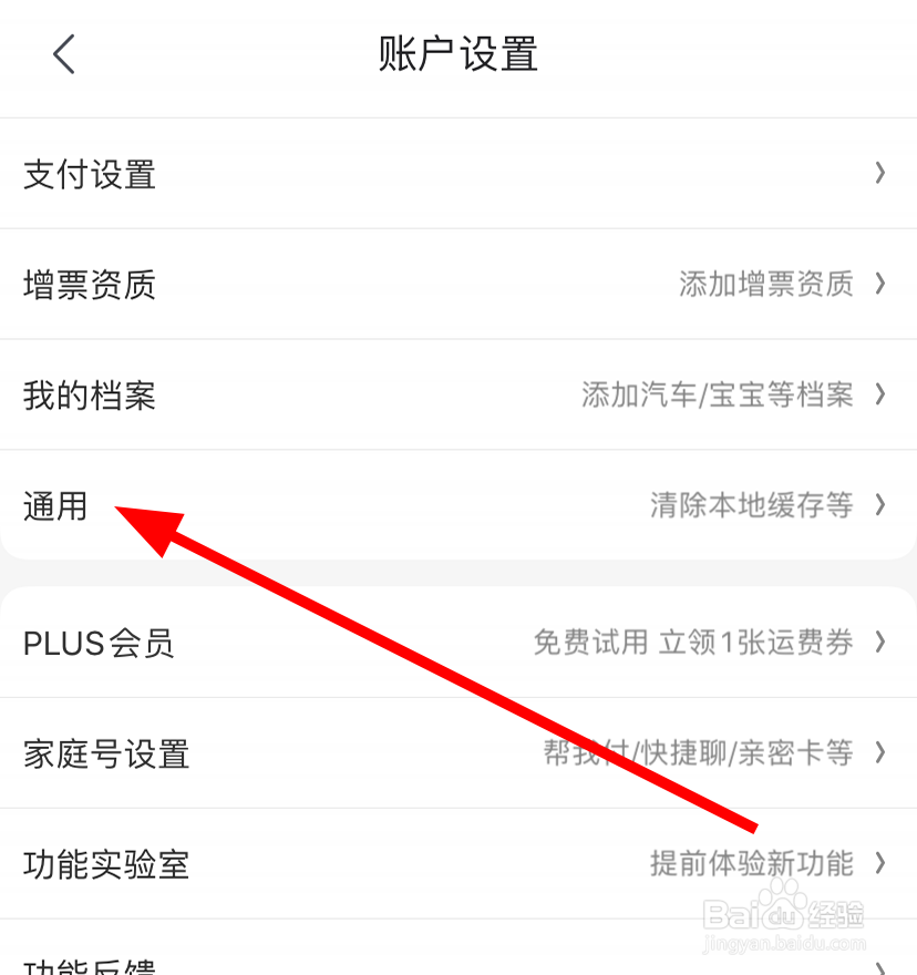手机京东中怎么清空全部消息