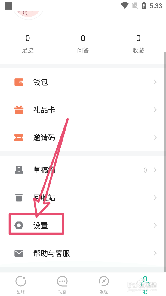 知识星球APP里怎么设置振动与提示音