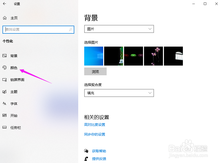 Win10如何修改主题颜色?