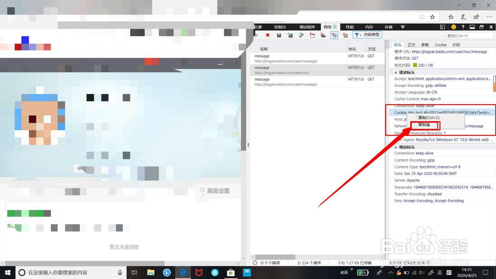 Edge如何获取百度经验Cookie？