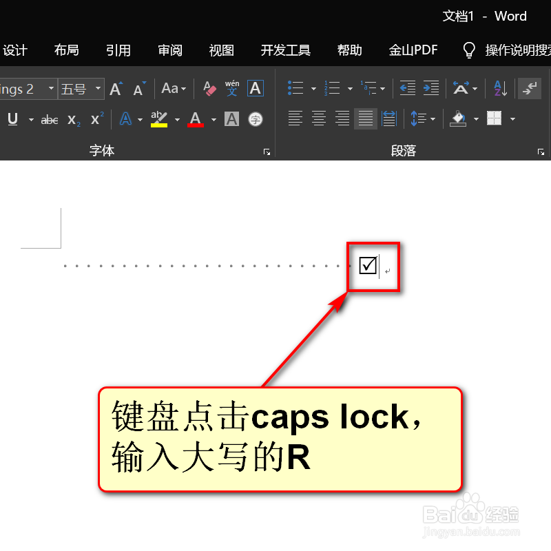 日常办公word,如何输入勾和叉