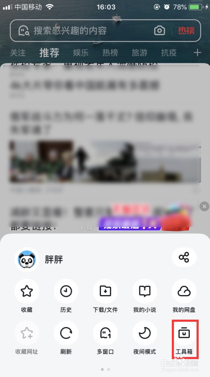 UC浏览器怎样开启全屏模式
