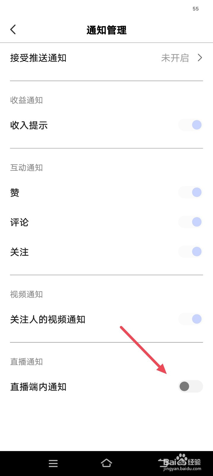 度小视怎么关闭直播端内通知